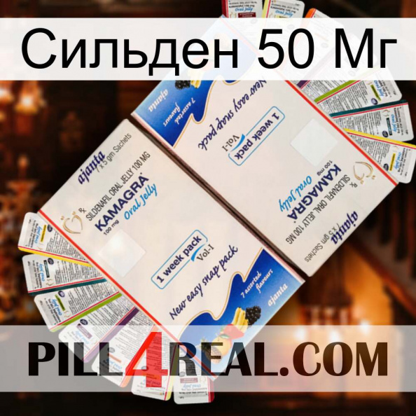 Сильден 50 Мг kamagra1.jpg